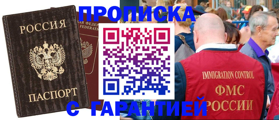 прописка регистрация в Лангепасе