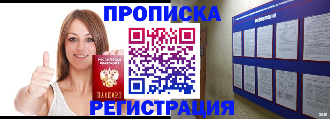 прописка от собственника в Лангепасе