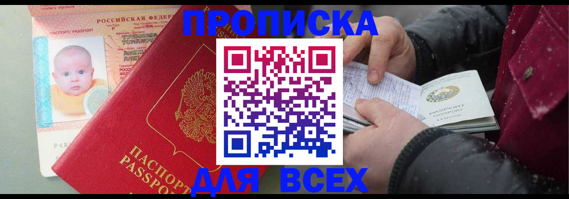 временная регистрация купить в Лангепасе