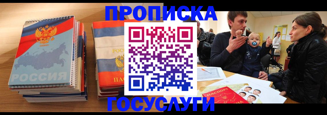 прописка в Лангепасе